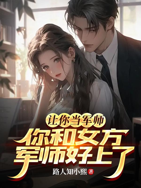 男方军师女方军师什么梗