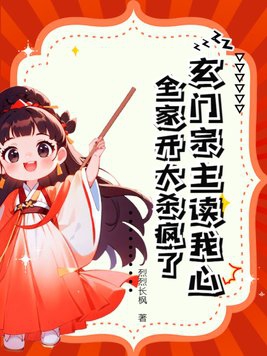 玄门祖师小说